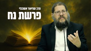 מה באמת קרה במגדל בבל - הרב שניאור אשכנזי בסיפורים ומדרשים על פרשת נח (פ"ג) (הרב שניאור אשכנזי) - התמונה מוצגת ישירות מתוך אתר האינטרנט יוטיוב. זכויות היוצרים בתמונה שייכות ליוצרה. קישור קרדיט למקור התוכן נמצא בתוך דף הסרטון מה באמת קרה במגדל בבל - הרב שניאור אשכנזי בסיפורים ומדרשים על פרשת נח (פ"ג) (הרב שניאור אשכנזי) - התמונה מוצגת ישירות מתוך אתר האינטרנט יוטיוב. זכויות היוצרים בתמונה שייכות ליוצרה. קישור קרדיט למקור התוכן נמצא בתוך דף הסרטון