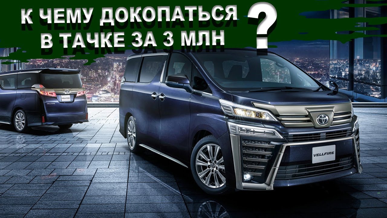 авто из японии toyota vellfire почем можно было купить в январе с японских аукционов