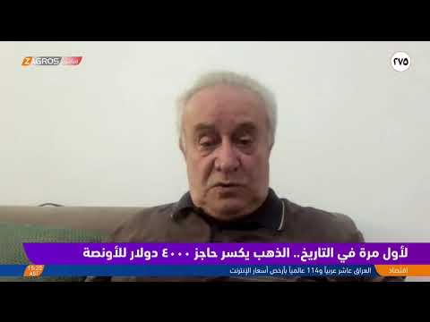 فيديو | الذهب يعود إلى واجهة الاقتصاد العالمي كأصل استراتيجي
