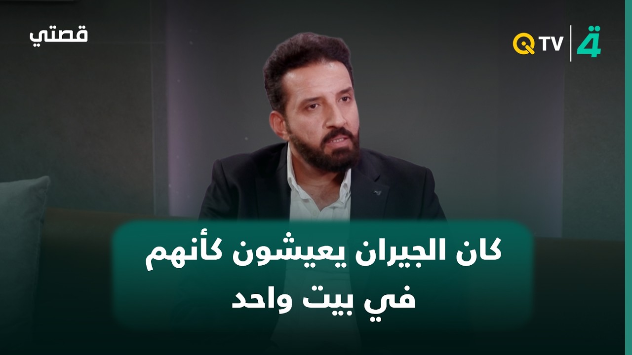 فيديو | الشاعر علي درجال: كان الجيران في الدربونة يعيشون كأنهم في بيت واحد