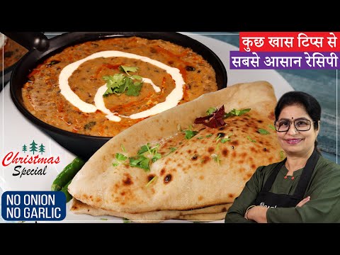 ढाबा और रेस्टोरेंट जाना भूल जाओगे जब दाल मखनी और बिना तंदूर नान घर में बनाओगे | Naan & Dal Makhni