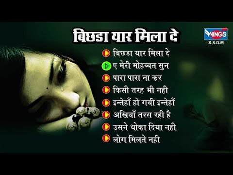 बिछड़ा यार मिला दे - Best Hindi Sad Songs Collection Jukebox (Non Stop) - Bichda Yaar Milade