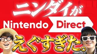 【衝撃】ニンダイがえぐすぎた。【Nintendo Direct 2026.09.09】