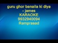 guru ghor banaila ki diya karaoke james 9932940094