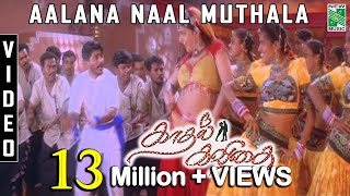 Aalana Naal muthala Video  Kadhal Kavithai  Ilayar