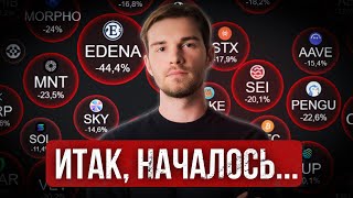 КРИПТОВАЛЮТА: СЛУЧИЛОСЬ САМОЕ СТРАШНОЕ! thumbnail