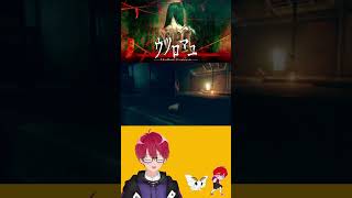 『最恐の鬱ゲー』ウツロマユ唯一の癒し要素がかわいすぎた #shorts