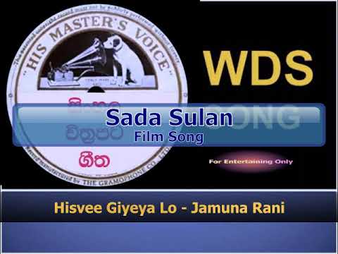 Hisvee Giyeya Lo - Jamuna Rani