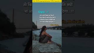 विश्वास/truemotivation/successful thoughts/inspiration#short#trend#viral#status
