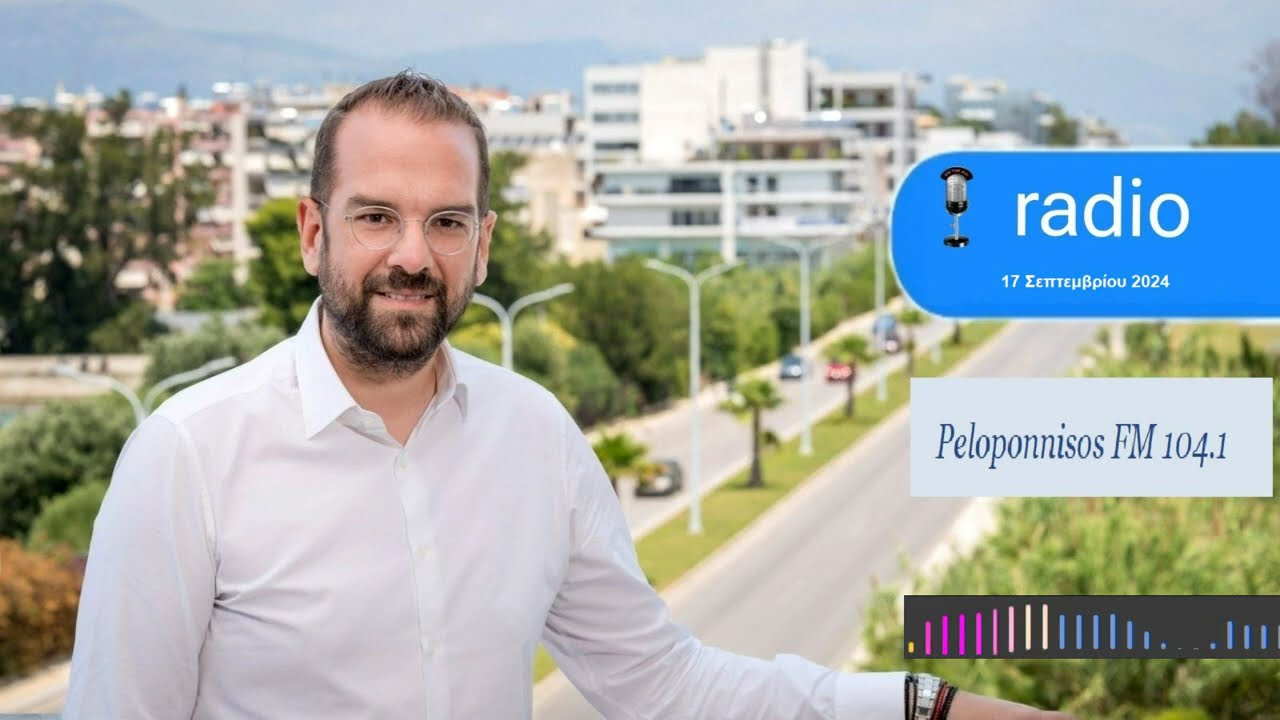 ΝΕΚΤΑΡΙΟΣ ΦΑΡΜΑΚΗΣ Ι ΣΤΟ PELOPONNISOS FM ΜΕ ΤΟΝ ΔΗΜΗΤΡΗ ΤΡΙΑΝΤΑΦΥΛΛΟΠΟΥΛΟ