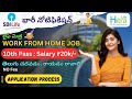 SBI Work From Home Job 2024 | Min: 10th Pass #jobsTelugu247🔥