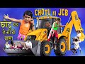 CHOTU DADA JCB WALA |"छोटू की जेसीबी " Khandesh Hindi Comedy | Chotu Comedy Video