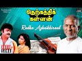 Radha Azhaikkiral Song Therkathi Kallan Ilaiyaraaja Vijayakanth Raadhika S Janaki Tamil
