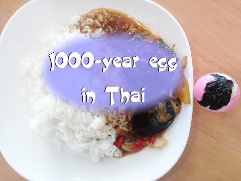 How to say 1000-YEAR EGG in Thai