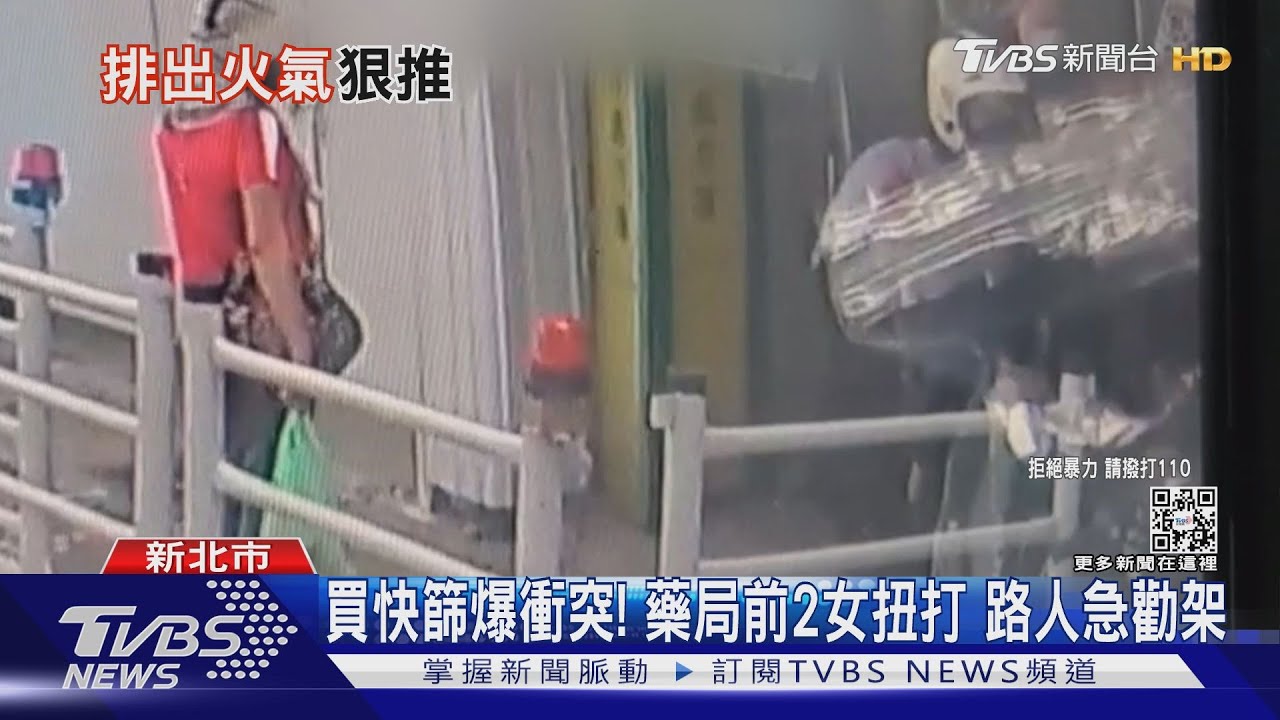買快篩爆衝突!藥局前2女扭打 路人急勸架