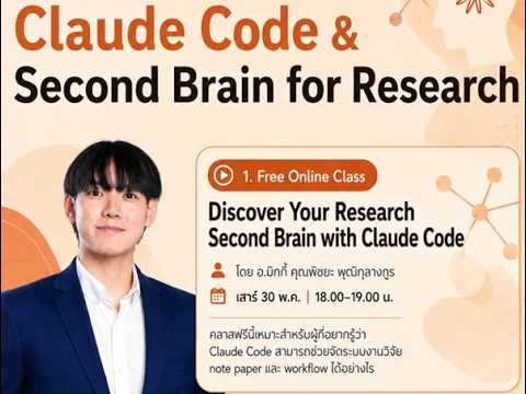 Discover Your Research Second Brain with Claude Code recording