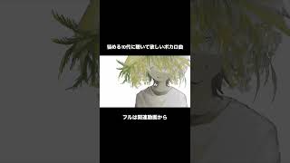 悩める10代に聴いて欲しいボカロ曲#ボカロオリジナル曲 #作詞作曲 #vocaloid #オリジナルmv #邦ロック