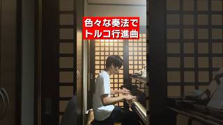 Download lagu ピアノの色々な弾き方 #ピアノ mp3