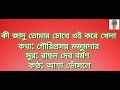 KI JADU TOMAR CHOLHE KARAOKE