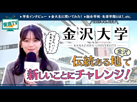 コンピュータ理工学科 【金沢大学】融合学域先導学類を新設！｜進化する大学で新しいことにチャレンジ!!