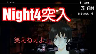 笑えねぇよ…(怖くて)(Five Nights at Freddy's実況プレイ)