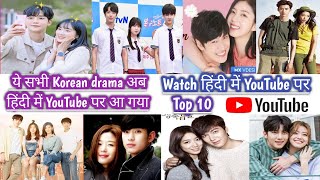 Top 10 new Korean drama in hindi available on YouTube |full episode Korean dram@dramawithshiva