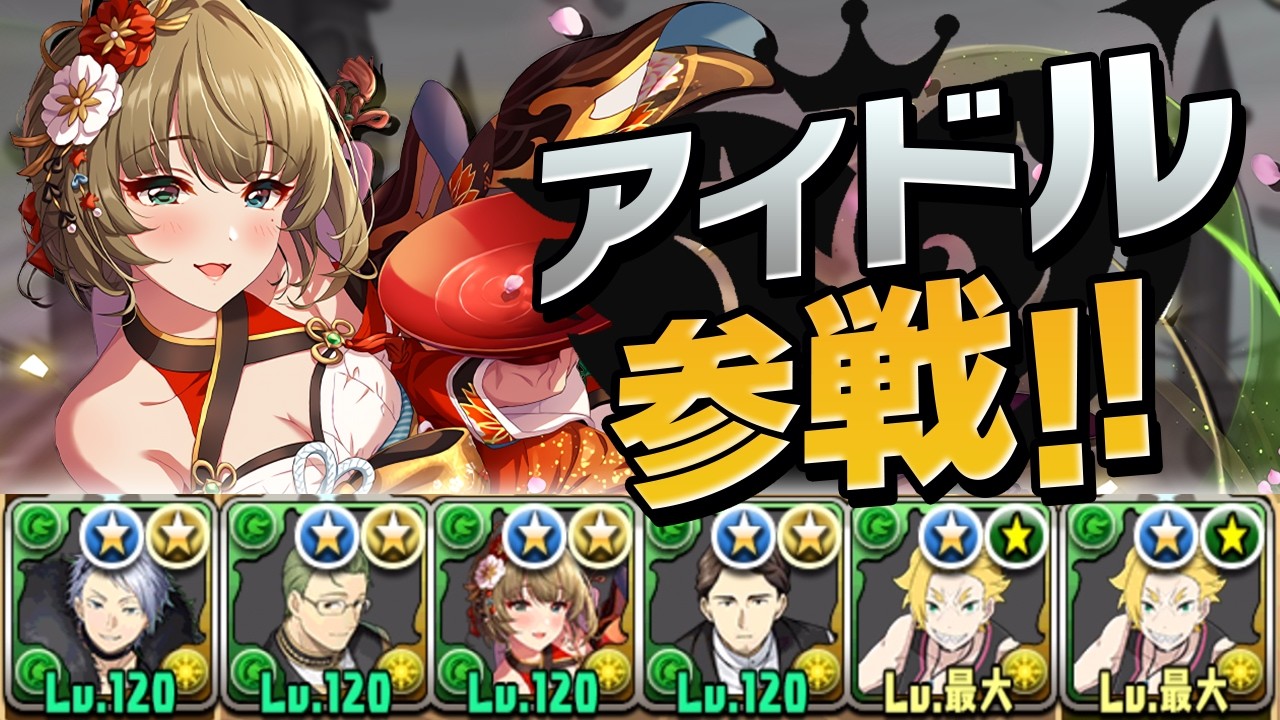 デレマス本家でも人気の楓さんの性能が弱いわけないよなぁ！？【パズドラ】