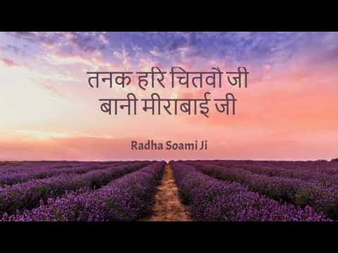 Tanak Hari Chitvau Ji || Bani Mirabai Ji || Shabads of spirituality ||