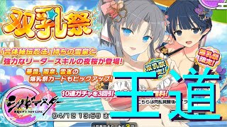 【シノマス】雪泉＆夜桜　双乳祭！まぁここのペアは王道よね【シノビマスター 閃乱カグラ NEW LINK】