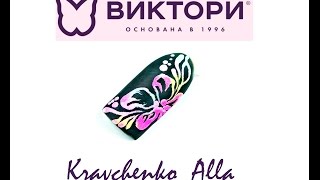 Дизайн цветными акриловыми пудрами EzFlow на гель-лаке ibd Just Gel. Компания Виктори Кравченко Алла