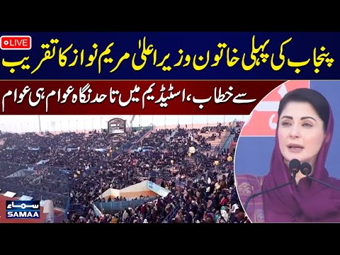 🔴LIVE | CM Punjab Maryam Nawaz Addresses Health Workers Ceremony | SAMAA TV