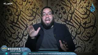 صورة أشهر الإجابات لسؤال الوجود الإلهي | للكون إله | م محمد شاهين | ح2