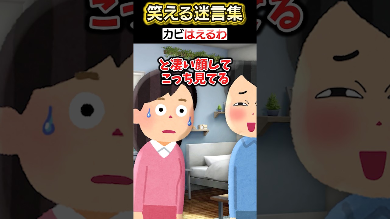 はじめての彼氏の家に行くと！？→突然水の呼吸を使いだした結果.…ww【2ch笑える】 #shorts