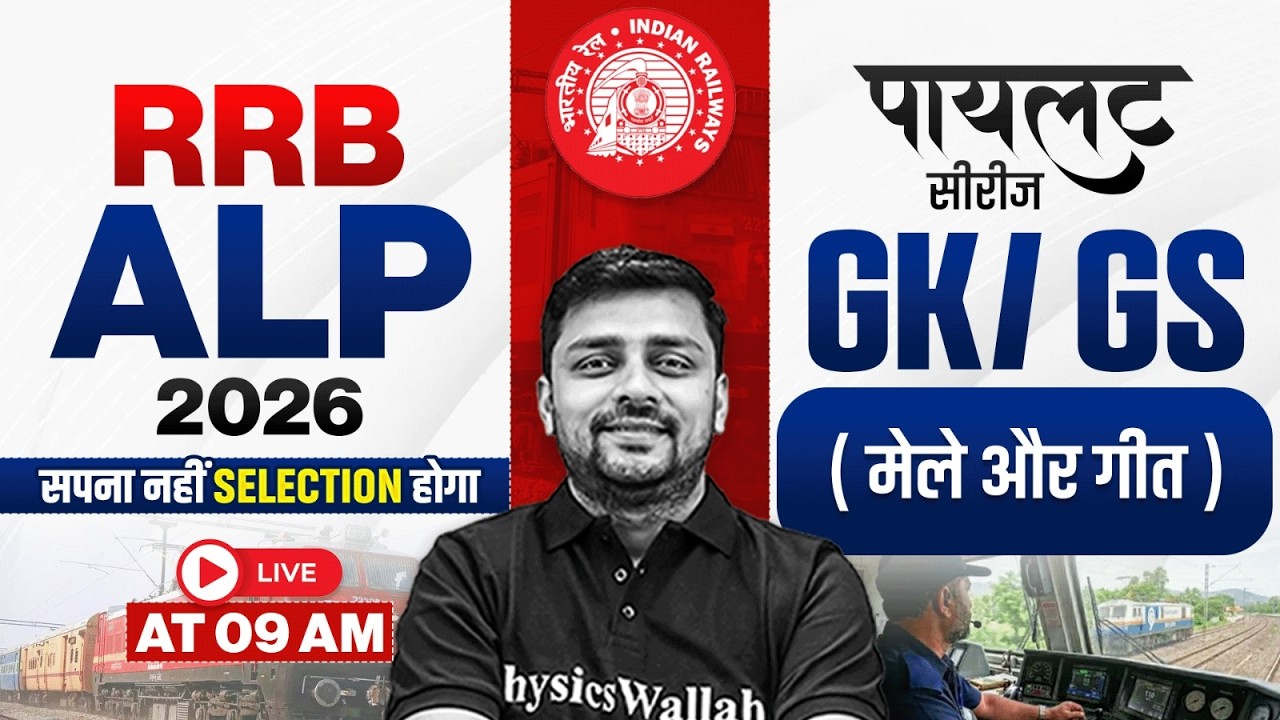RRB ALP GK GS Classes 2026 | मेले और गीत GK GS For RRB ALP | RRB ALP GK GS Class By Akshay Sir