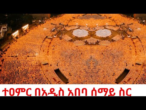 Addis Ababa Turned in to HEAVEN Millions Gather at Meskel Square