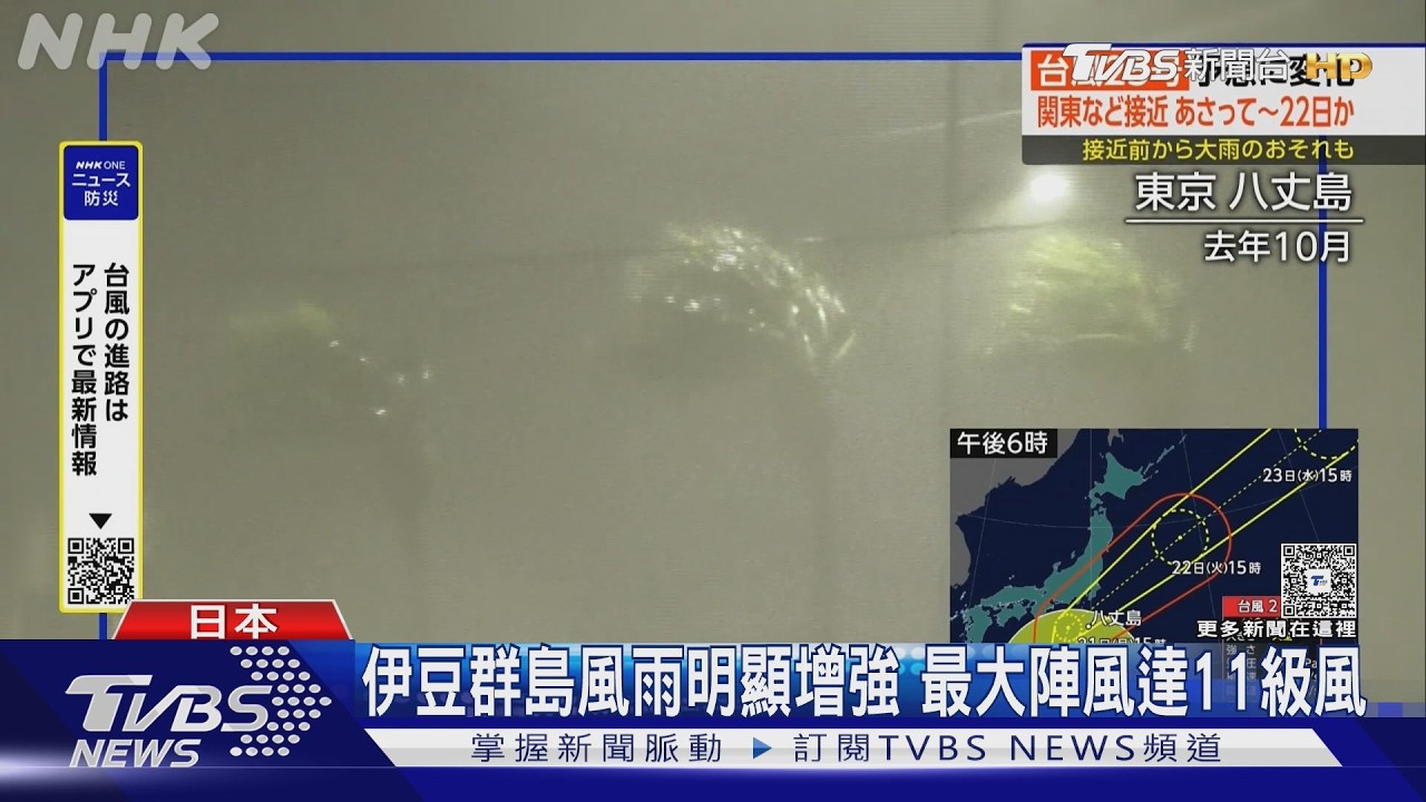 影音／杜鵑颱風明逼近日本關東！估「1天灌近2個月雨量」　千葉豪雨恐重演