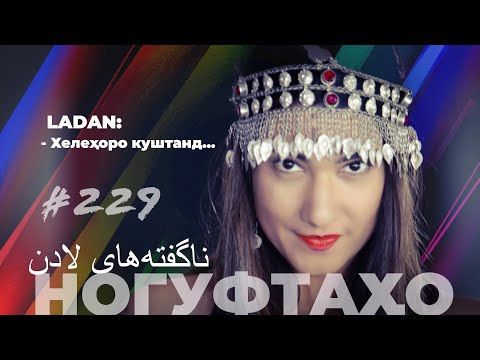 Unsaid Things of Ladan