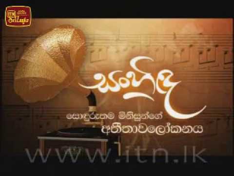 සංහිඳ - රොබින් තම්පෝ