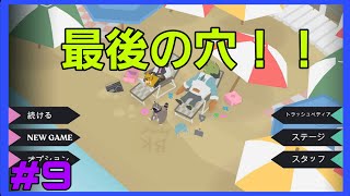 [Donut County] #9 END ゆるーく穴をあけていく！！
