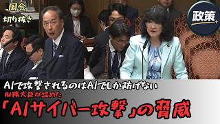 【G7緊急議題】財務大臣が認めた「AIサイバー攻撃」の脅威Microsoftも検証…日本の銀行・決済・日銀取引が標的に｜2026年財政金融委員会