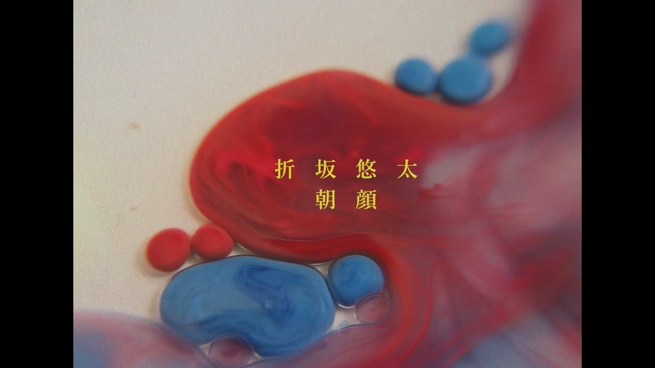 折坂悠太 - 朝顔 (Official Music Video) / Yuta Orisaka - Asagao