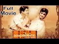Mosagallaku Mosagadu Telugu Full Length Movie Krishna Vijaya Nirmala