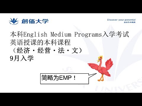 【外国留学生入学考试】本科English Medium Programs入学考试　英语授课的本科课程（经济・经营・法・文）