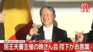 Download lagu 【皇室ライブ】天皇皇后両陛下 ベルギー晩さん会出席 陛下「四世代にわたるご縁に近しさを感じ」 ベルギーの王女・王子4人は初出席 ──皇室ニュースライブ(日テレNEWS LIVE) mp3 Download lagu 【皇室ライブ】天皇皇后両陛下 ベルギー晩さん会出席 陛下「四世代にわたるご縁に近しさを感じ」 ベルギーの王女・王子4人は初出席 ──皇室ニュースライブ(日テレNEWS LIVE) mp3