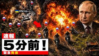 ロシア軍バイク部隊が壊滅…ウクライナFPVドローンが暴いた“高速突撃”の致命的弱点