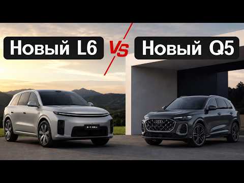 Это разгром. Новый Лисян L6 против новой Audi Q5