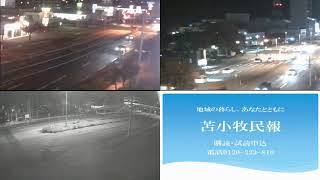 苫小牧CATV のライブ配信 live webcam