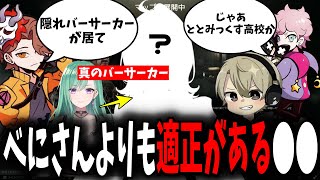 【面白まとめ】実はべにさんよりもととみっくす高校に合うぶいすぽっ！メンバーが居ることを伝えるありさかｗ【ととみっくす/フランシスコ/ありさか/切り抜き】