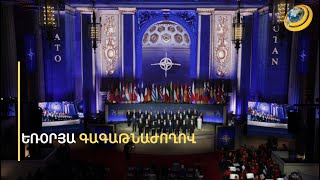 Կանխել միջուկային արմագեդոնը, ՆԱՏՕ-ին Կիևի միանալը դարձնել անշրջելի. մեծ հավաք՝ Վաշինգտոնում