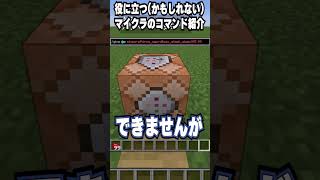 【マイクラ 1.21】役に立つ(かもしれない)コマンド紹介!!【max_stack_size】#minecraft #ゲーム実況 #マインクラフト #shorts
